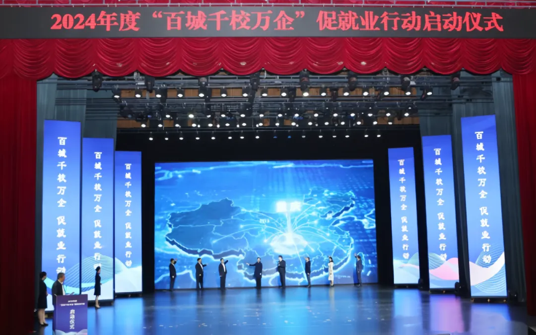 “渝”你同行 共赢未来｜长江电气受邀参加2024年度“百城千校万企”促就业行动启动仪式