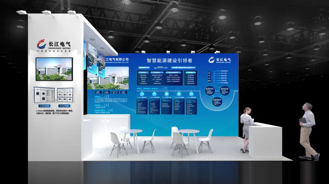长江电气亮相首届中国国际供应链促进博览会