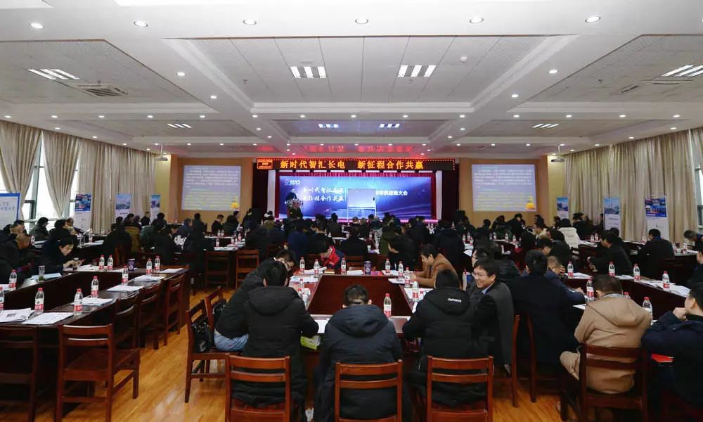 新时代智汇长电 新征程合作共赢 | 长江电气2018年供应商交流大会圆满召开