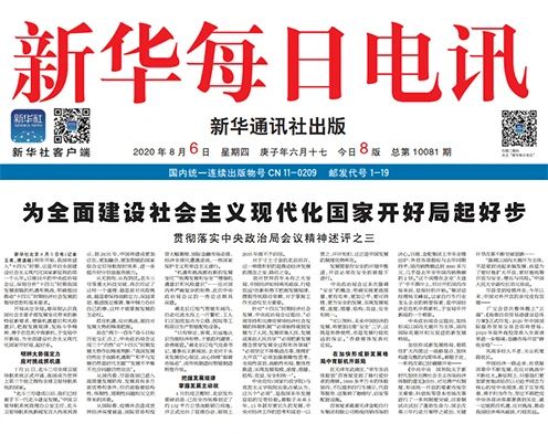化危为机 勇毅前行|新华每日电讯、人民日报、米兰体育官方网站
联播报道长江电气