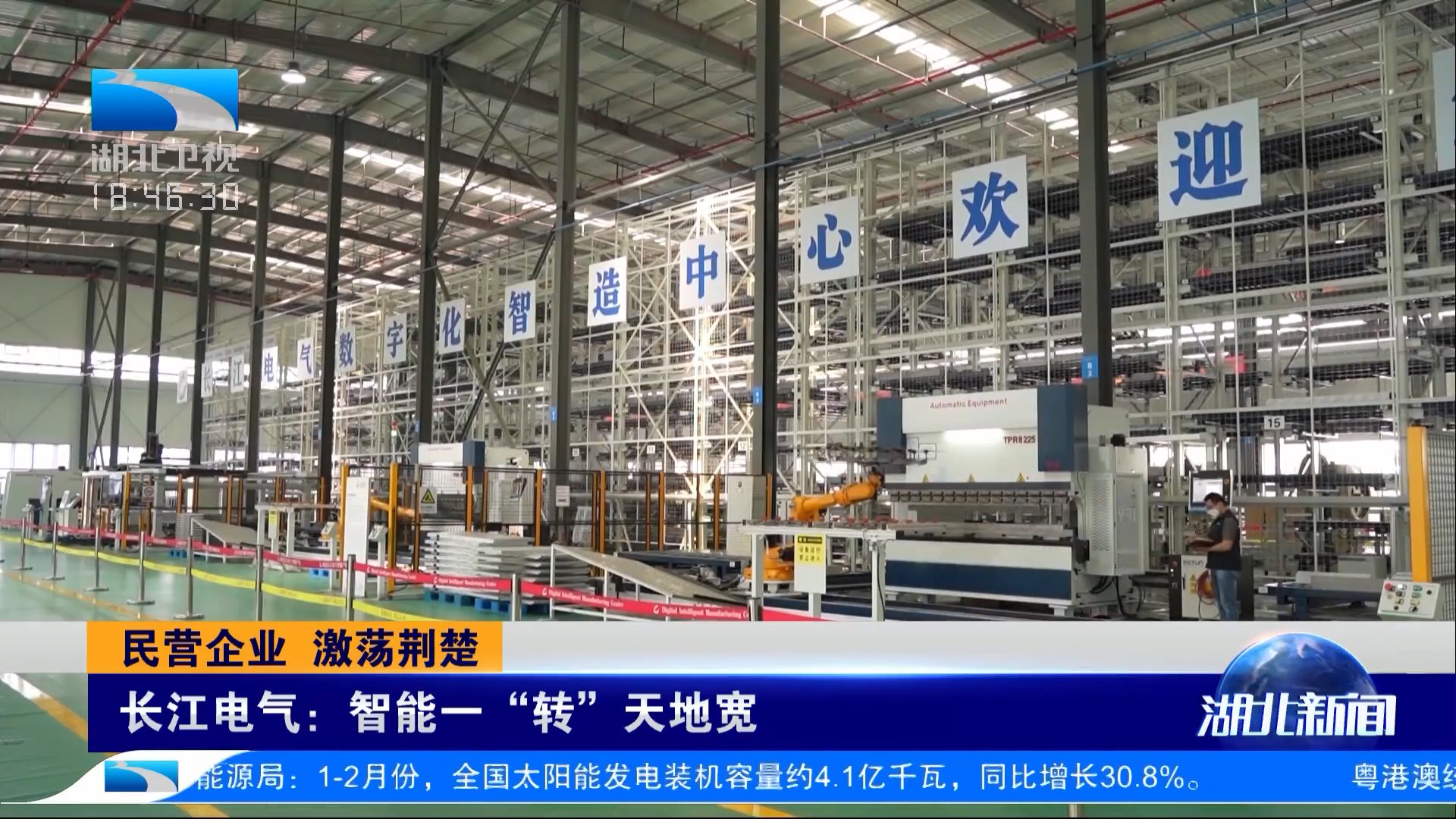 民营企业 激荡荆楚 |《湖北米兰体育官方网站
》专题报道长江电气智能化转型升级